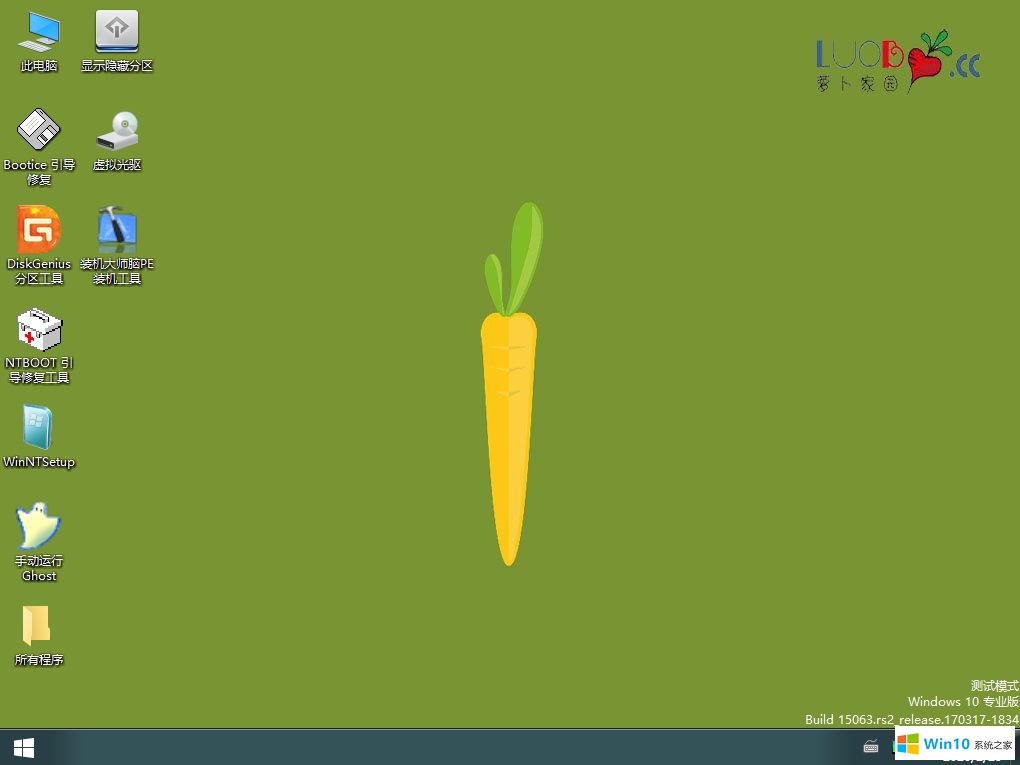蘿卜家園win10專業(yè)版_windows10 64位系統(tǒng)