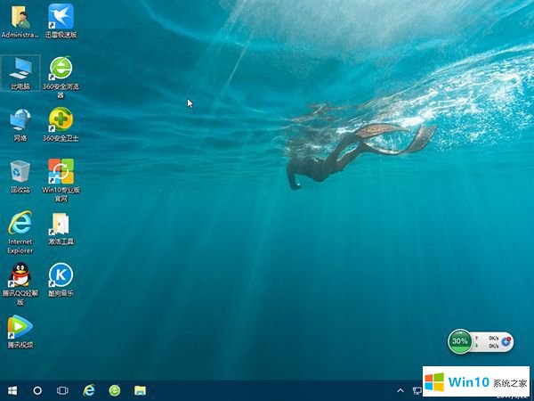 系統之家win10企業版