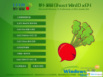 新版win10企業版32位電腦系統_蘿卜家園企業版win10