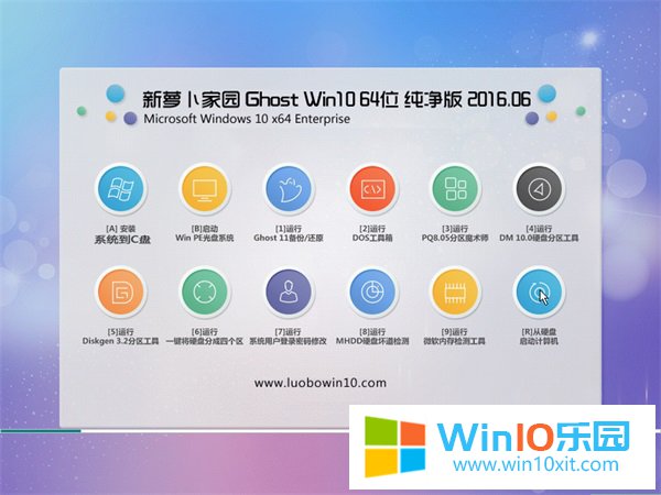 筆記本win10企業(yè)版64位系統(tǒng)