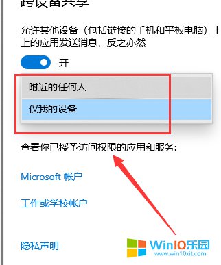 win10系統跨設備共享文件數據的方法教程
