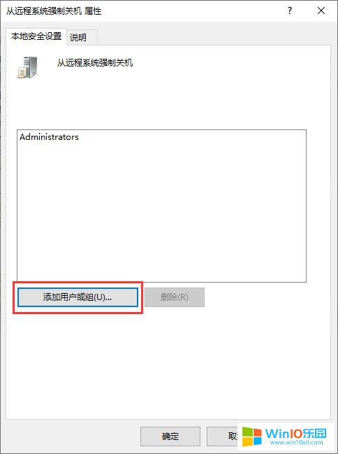 win10系統(tǒng)通過遠(yuǎn)程控制關(guān)閉電腦的方法教程
