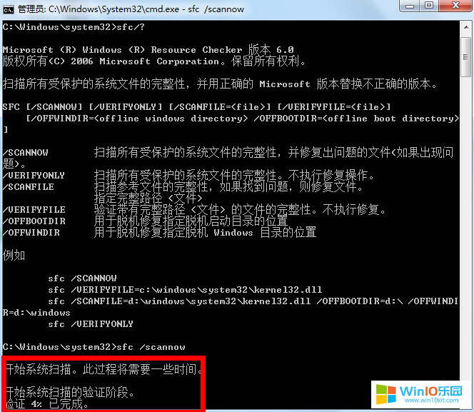 win10系統(tǒng)修復(fù)被損壞文件的方法教程