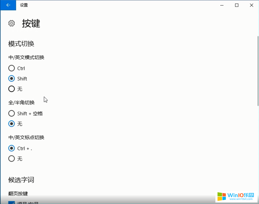 win10系統(tǒng)怎么設置調整輸入法的方法教程