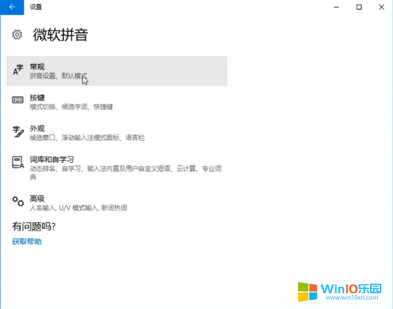 win10系統(tǒng)怎么設置調整輸入法的方法教程