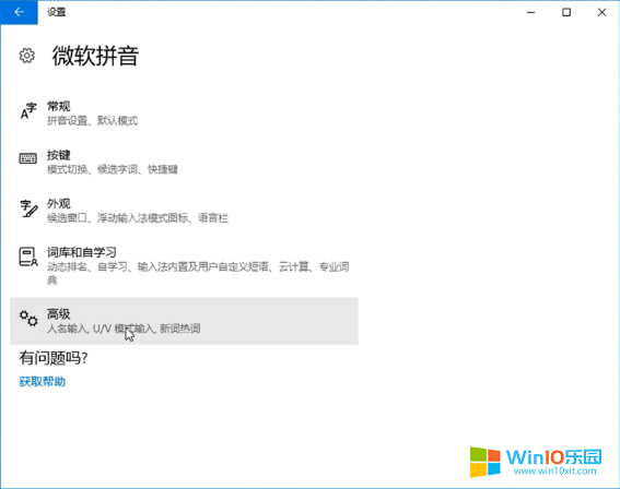 win10系統(tǒng)怎么設置調整輸入法的方法教程