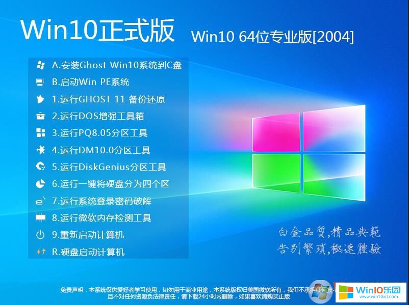 番茄花園Windows10系統(tǒng)專業(yè)版_Win10 64位專業(yè)版(2004)
