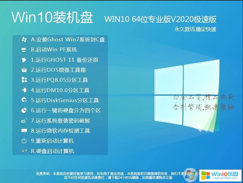 系統之家Ghost Win10專業版64位下載(版本2004)