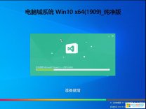 電腦公司Ghost Win10正式版64位_Windows10 64位正式版系統(tǒng)